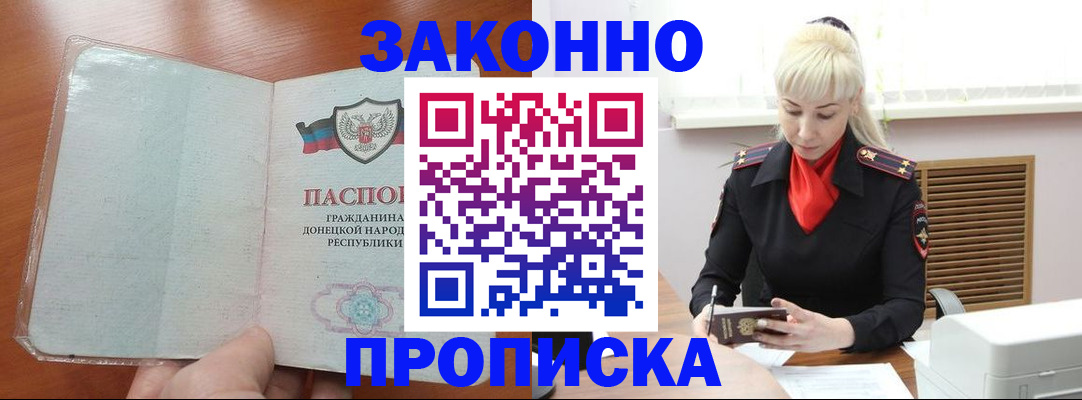 прописка паспорт в Димитровграде