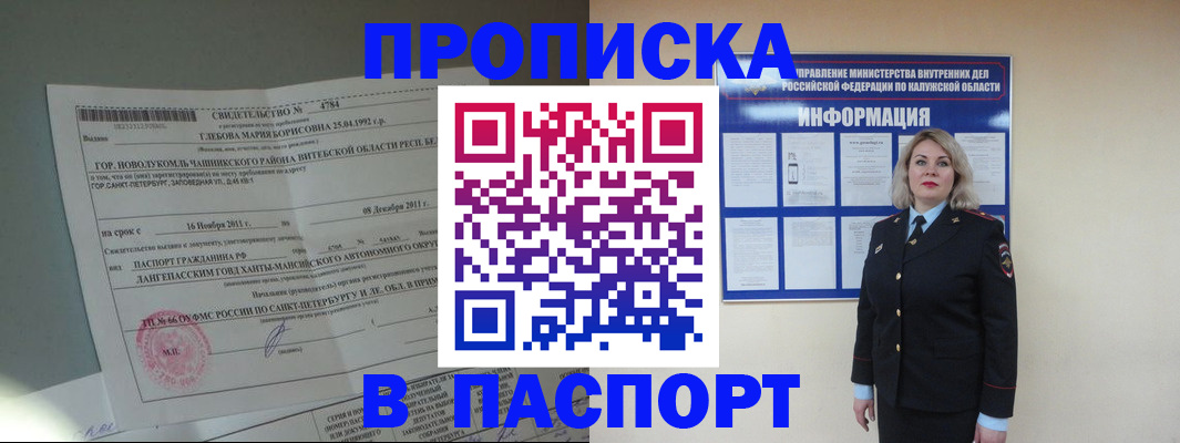 временная прописка в Димитровграде