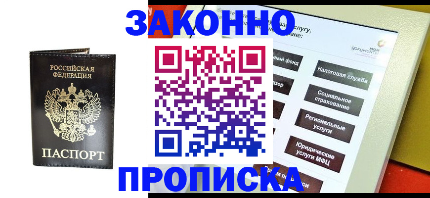 прописка в Димитровграде